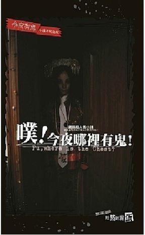 今夜哪里有鬼