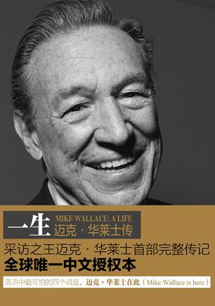 华莱士谈笑风生