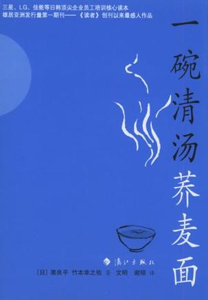 一碗清汤荞麦面原文